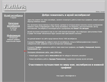 Tablet Screenshot of exlibris.su